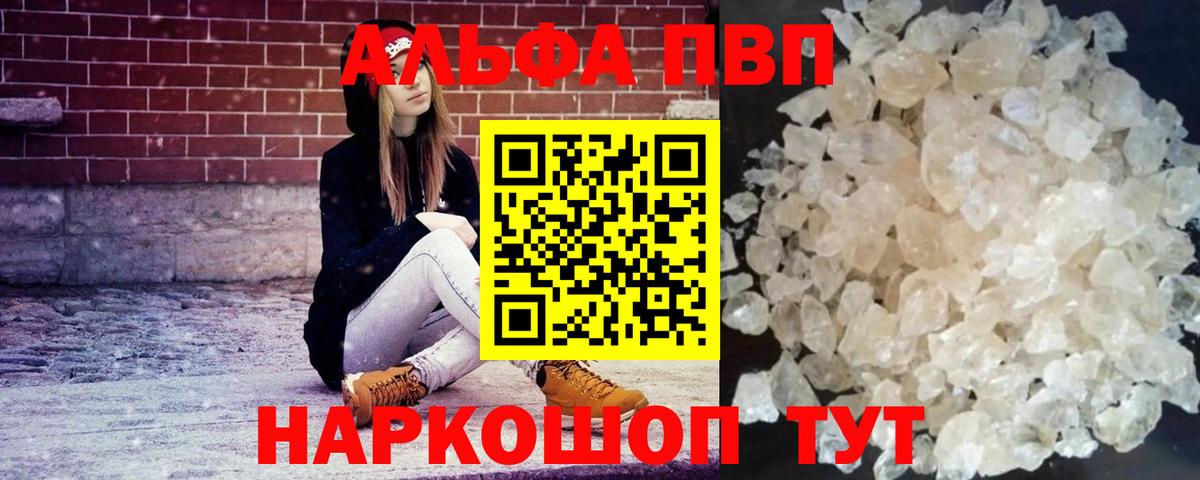 Alpha-PVP  Вход с VPN  Славгород  Alfa_PVP Соль  Alpha-PVP Соль 