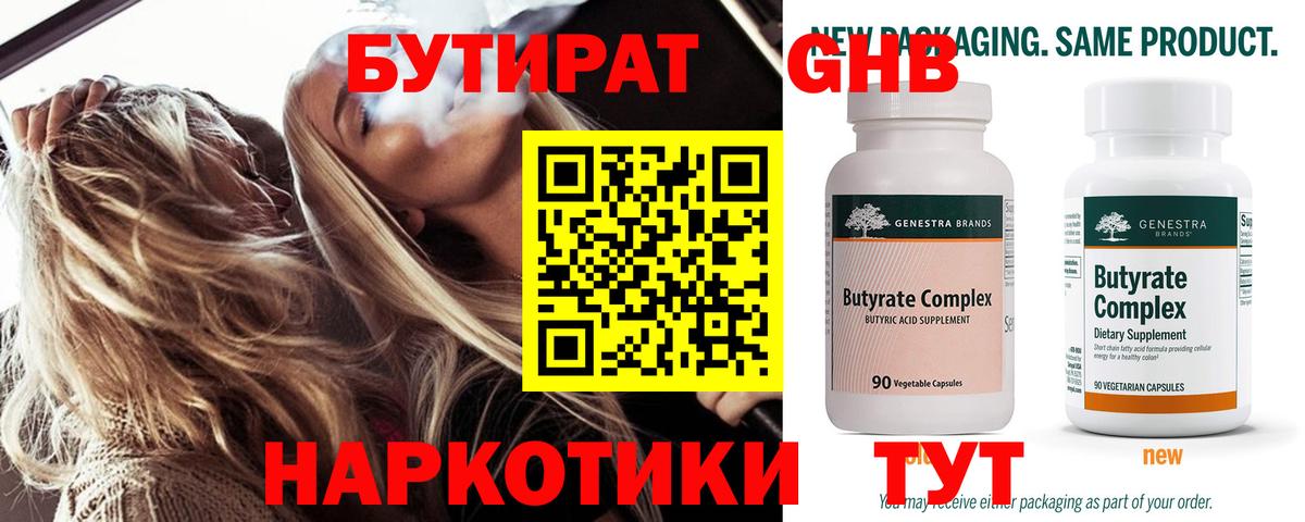 Славгород  БУТИРАТ BDO  Вход с VPN 