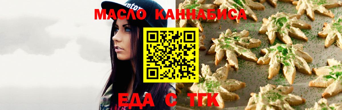 Еда ТГК конопля  Вход с VPN  Славгород 
