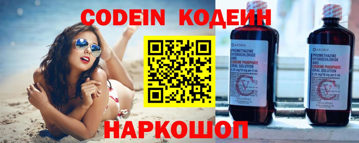 Кодеиновый сироп Lean Purple Drank  Вход с VPN  Кодеиновый сироп Lean Purple Drank  Славгород 