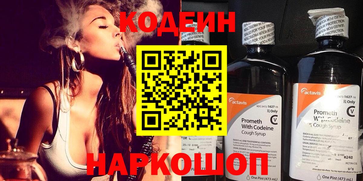 Codein Purple Drank Славгород