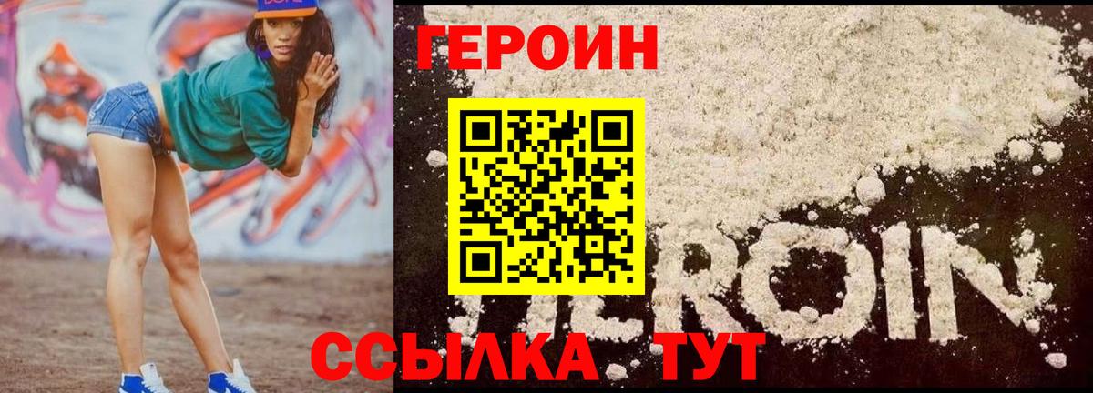 ГЕРОИН Heroin Славгород