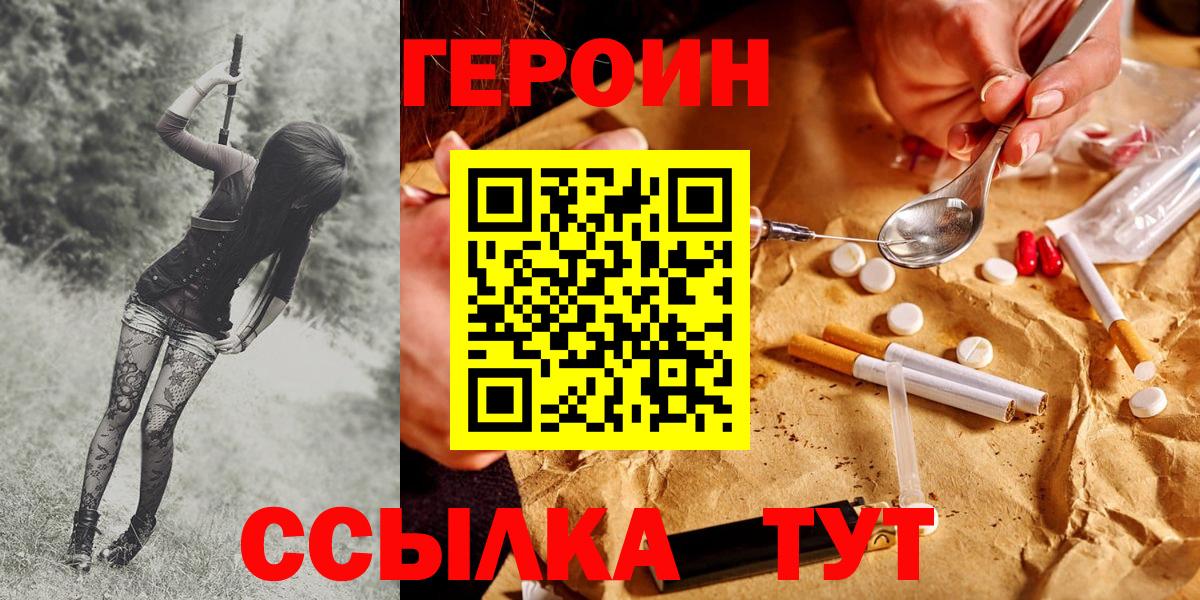 Славгород  Героин хмурый  Вход с VPN 
