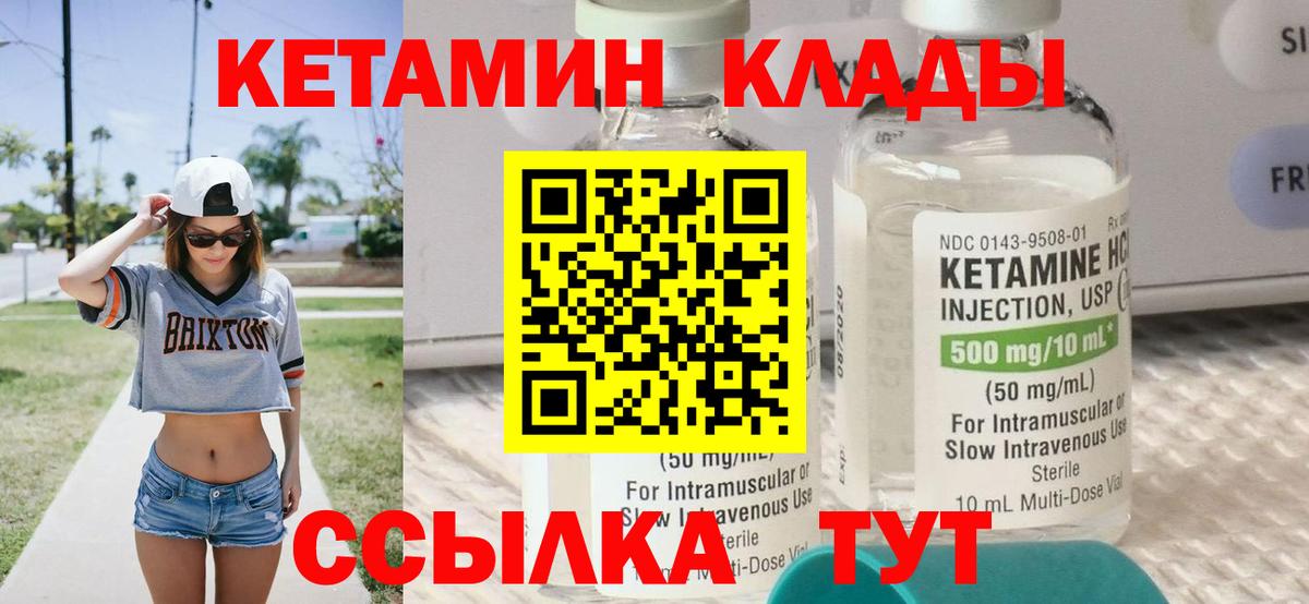 КЕТАМИН VHQ  Вход с VPN  Славгород 