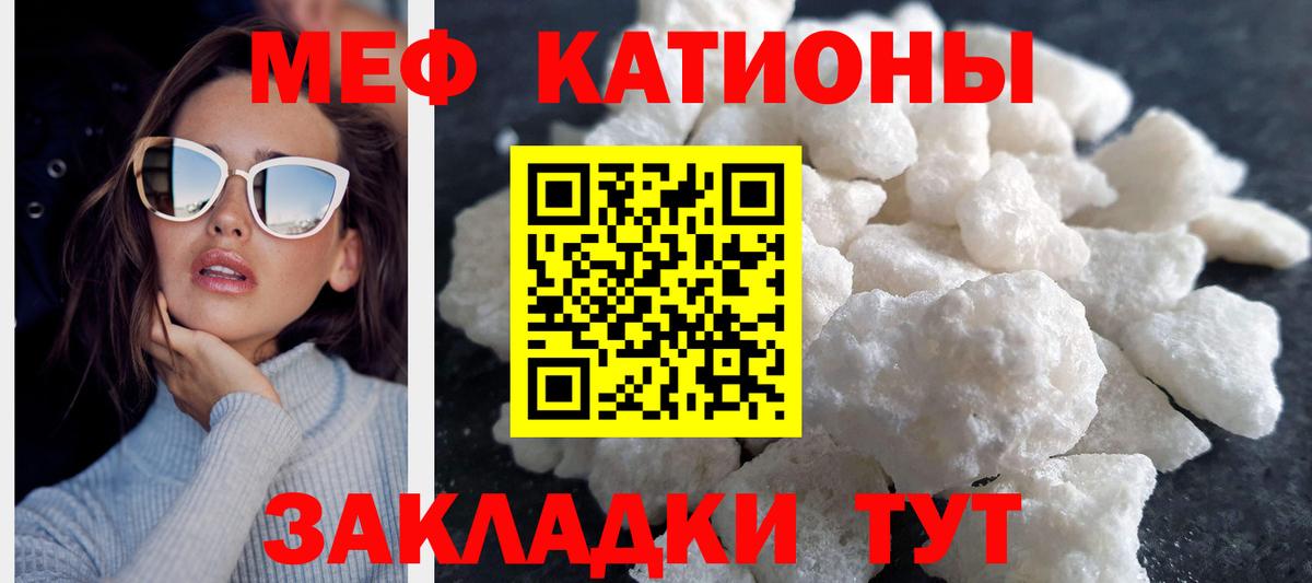 МЕФ мука  Мефедрон  Славгород  МЕФ мяу мяу  наркотики  Вход с VPN 